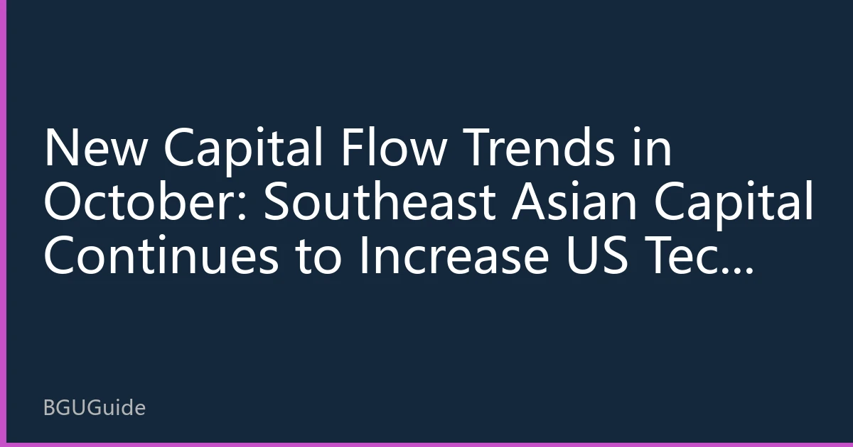 New Capital Flow Trends in October: Southeast Asian Capital Continues to Increase US Tech Sector and Defensive Assets